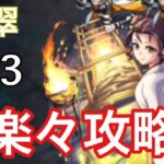 【モンスト】強力友情で楽に攻略！狐の里　子翠を運3で攻略#shorts 【薬屋のひとりごとコラボ】