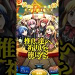 【ぼっち・ざ・ろっく！】3度目の正直で神引き！？モンスト×ぼざろコラボで歓喜の叫びが止まらないオタク。#shorts