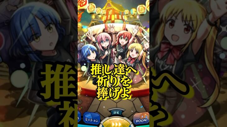 【ぼっち・ざ・ろっく！】3度目の正直で神引き！？モンスト×ぼざろコラボで歓喜の叫びが止まらないオタク。#shorts