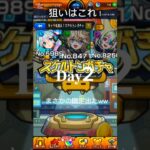 【スケルトンガチャ】まさかの限定3枚引き？ww#モンスト #ガチャ #shorts #バズれ