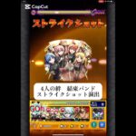 4人の絆 結束バンド　ストライクショット演出　【モンスト】　#モンスターストライク #コラボ #ぼっちざろっく