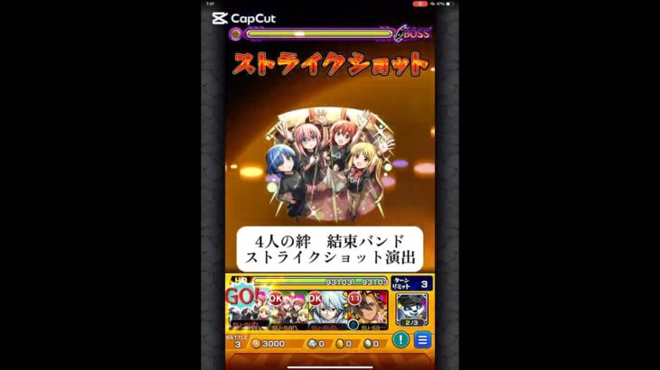 4人の絆 結束バンド　ストライクショット演出　【モンスト】　#モンスターストライク #コラボ #ぼっちざろっく