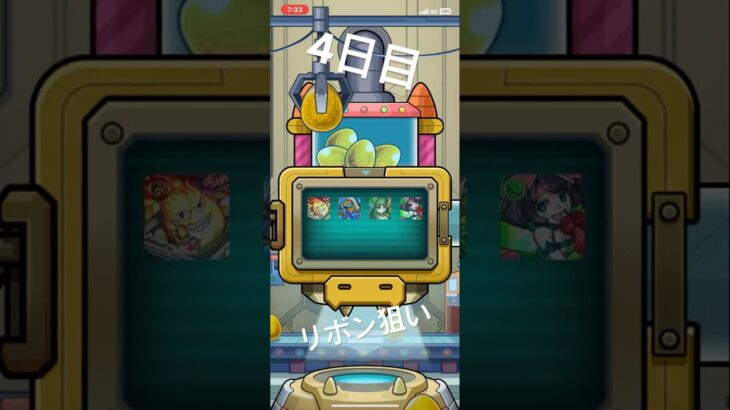 モンスト  スケルトンガチャ4日目 #モンスト #スケルトンガチャ #スケルトン #ゆず #リボン