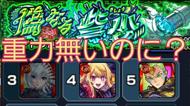 【スケアトラ】ルビーが4位！？重力無いのに！？使ってみた！【モンスト】