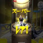 【モンスト】エル確定ガチャついに！！　4日目