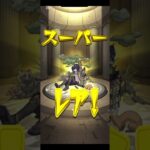 【#モンスト】スケルトンガチャ4日目#らいぶるー