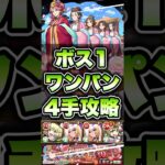 玉葉妃を4手でワンパン！ #shorts #モンスト #薬屋のひとりごと #ワンパン #モンストニュース #モンストガチャ #モンストコラボ
