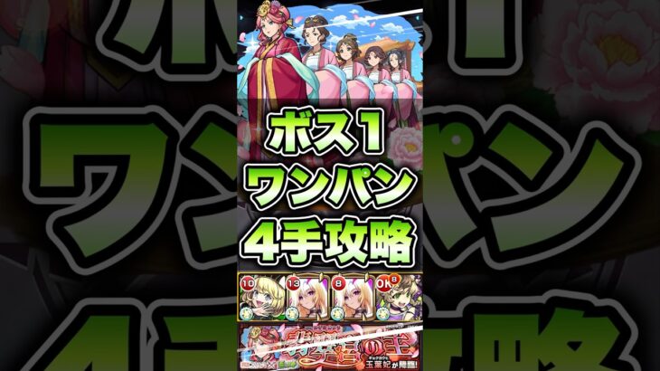 玉葉妃を4手でワンパン！ #shorts #モンスト #薬屋のひとりごと #ワンパン #モンストニュース #モンストガチャ #モンストコラボ