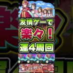 玉葉妃を運4で楽々友情ゲー！ #shorts #モンスト #薬屋のひとりごと #モンストコラボ #モンストニュース #モンストガチャ