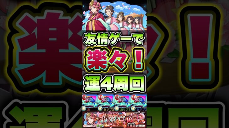 玉葉妃を運4で楽々友情ゲー！ #shorts #モンスト #薬屋のひとりごと #モンストコラボ #モンストニュース #モンストガチャ