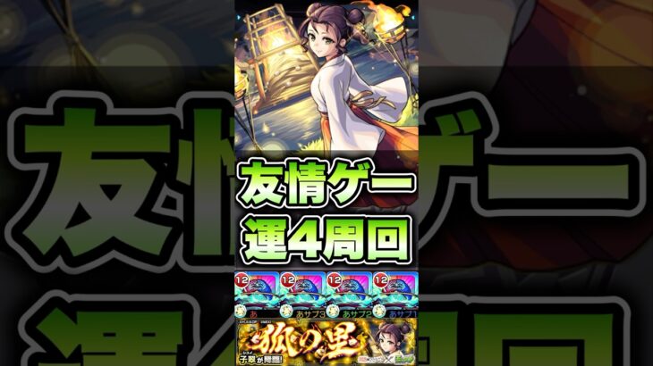 子翠を友情ゲーで楽々運4周回！ #shorts #モンスト #薬屋のひとりごと #モンストニュース #モンストコラボ #モンストガチャ