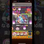 覇者の塔40階楽勝 #shorts #激獣神祭 #モンスト #ガチャ #神引き #ゲーム実況