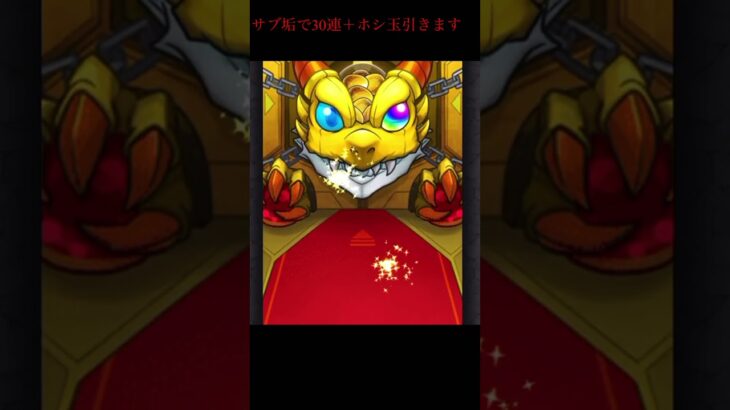 【モンスト】メビウス狙い40連ガチャ！ここで来ないとメビウス君新春まで引かないよ？#モンスト #shorts  #ガチャ