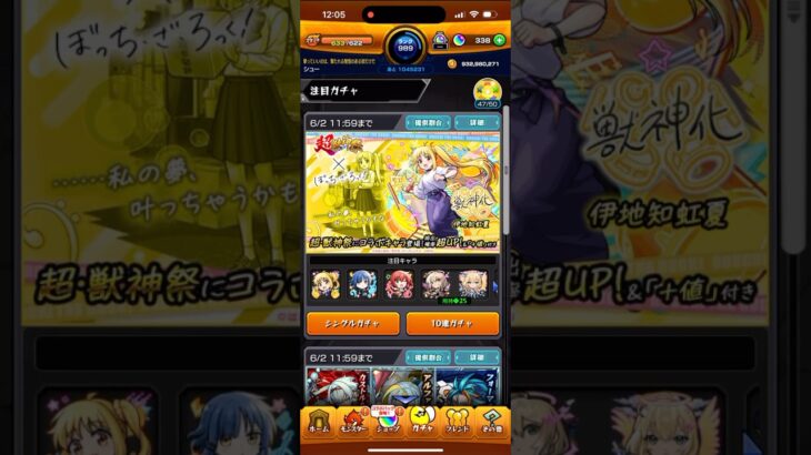 超獣神祭×ぼっち・ざ・ろっく！コラボガチャ40連＋トク玉！【モンスト】【ぼっちざろっくコラボ】#モンスト #shorts