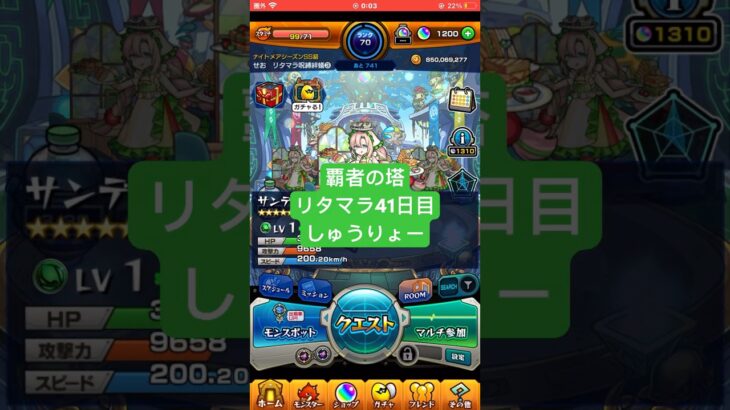 【モンスト】覇者の塔リタマラ41日目#モンスト#覇者の塔#リタマラ