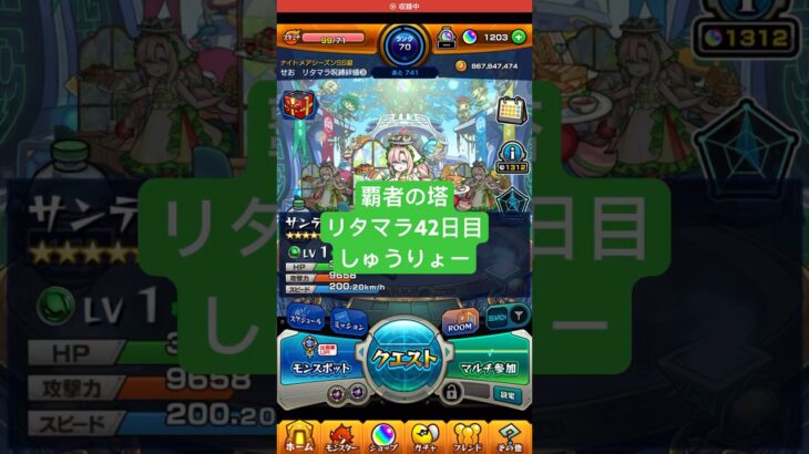 【モンスト】覇者の塔リタマラ42日目#モンスト#覇者の塔#リタマラ