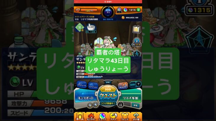 【モンスト】覇者の塔リタマラ43日目#モンスト#覇者の塔#リタマラ