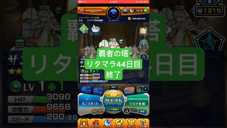 【モンスト】覇者の塔リタマラ44日目#モンスト#覇者の塔#リタマラ