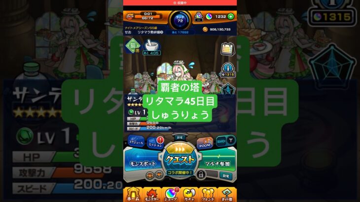 【モンスト】覇者の塔リタマラ45日目#モンスト#覇者の塔#リタマラ