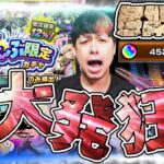 無課金アカウントでオーブ450貯めました…★5以上ぜーんぶ限定ガチャで神引きを狙った結果、大興奮する配信者【モンスト】【モンスターストライク】【怪物彈珠】【ぎこちゃん】【無課金道】