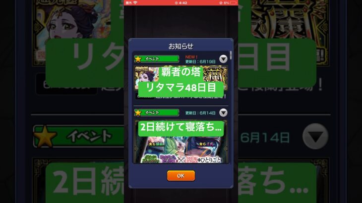 【モンスト】覇者の塔リタマラ48日目#モンスト#覇者の塔#リタマラ