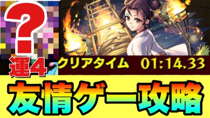 【究極子翠】運4友情ゲーで楽々周回‼PT紹介＆攻略 #モンスト #薬屋のひとりごと #薬屋のひとりごとコラボ