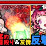 【モンスト】オデュッセイアα×飛行付与でシュリン＆ガーラ攻略したらガチパ過ぎた件《約4倍友情で友情ゲー◎》【超究極シュリン＆ガーラ】【VOICEVOX解説】【モンスターストライク】