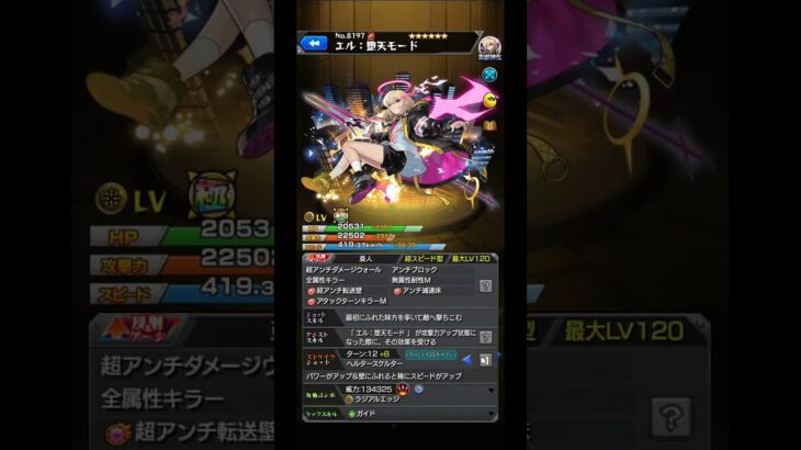 【モンスト】★5以上 ぜーんぶ限定ガチャ 【1回目】 の注目キャラ紹介！ 『限定確率12%』 #shorts