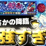 【モンスト】※特殊クエスト注意！あのキャラがマジで強すぎた…《祝宴！モンストブライダル5超究極：シュリン&ガーラ》相愛なる祝宴 攻略