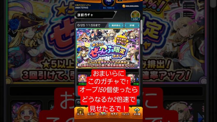 【モンスト】星5以上ぜーんぶ限定ガチャを最後まで引く！