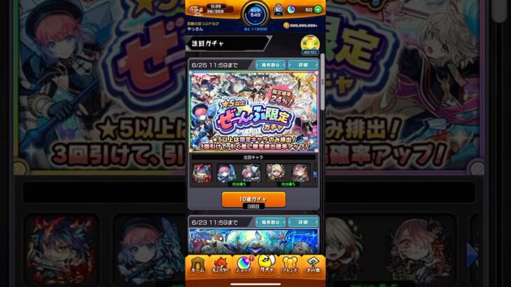 【モンスト】⭐︎5以上  ぜーんぶ限定ガチャ(3回目)引いてみた　#モンスト #ぜーんぶ限定ガチャ