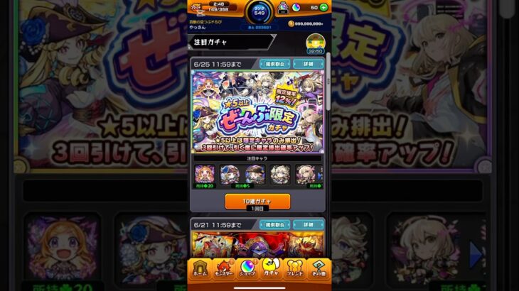 【モンスト】⭐︎5以上　ぜーんぶ限定ガチャ引いてみた