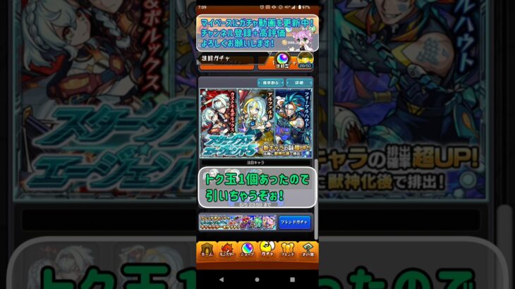【モンスト】『スターダスト・エージェント5』ガチャ運悪いにゃんこ先生のトク玉