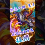 【モンスト】禁忌の獄裏5 完全無課金同キャラ無し編成【縛りプレイ】 #モンスト #モンスターストライク #short #shorts #shortvideo #ゲーム実況