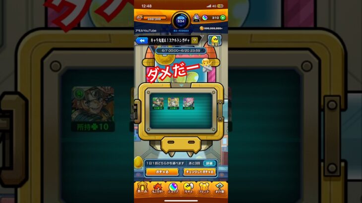 【モンスト】5日目スケルトンガチャ #shorts #モンスト #モンストガチャ #イベント  #スケルトンガチャ