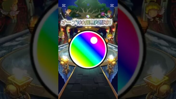 モンスト コラボ無料オーブ50個配布！ #モンスト #モンスト11周年 #ぼっちざろっく #モンストコラボ #モンスターストライク  #モンストニュース #モンストガチャ #short #shorts