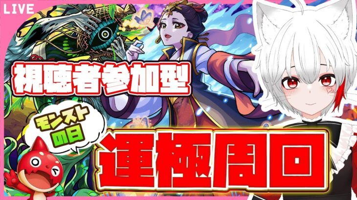 【 #モンスト 参加型】#初見歓迎 轟絶カカゴセデク！ラック50から挑みます！！超究極楼蘭！薬屋のひとりごとコラボも楽しむよ～