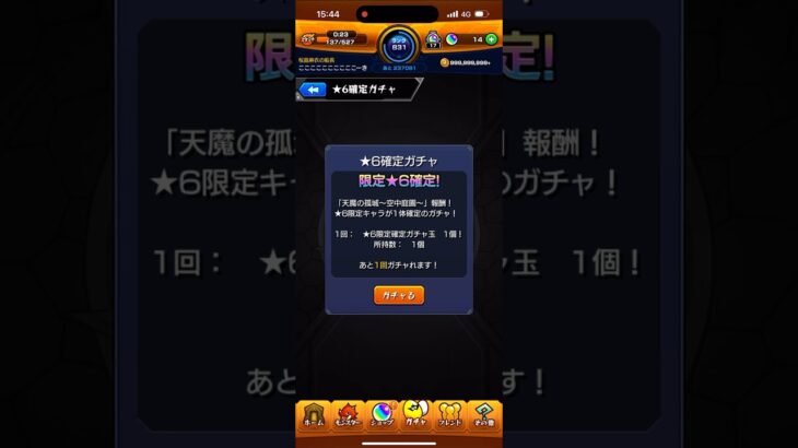 空中庭園500突破！限定確定ガチャ、、果たして何が出るか⁉️ モンスト