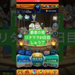 【モンスト】覇者の塔リタマラ51日目#モンスト#覇者の塔#リタマラ