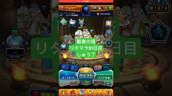 【モンスト】覇者の塔リタマラ51日目#モンスト#覇者の塔#リタマラ