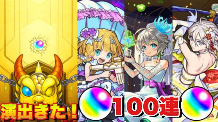 【モンストブライダル5ガチャ】100連ガチャしてみた‼4垢分 #モンスト  #モンストブライダル #三途α