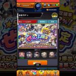 【モンスト】星5以上ぜーんぶ限定ガチャ　12% 30連＋星玉　#モンスターストライク #shorts
