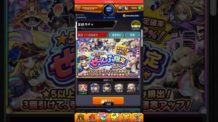 【モンスト】星5以上ぜーんぶ限定ガチャ　12% 30連＋星玉　#モンスターストライク #shorts