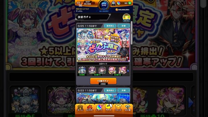 【モンスト】⭐︎5以上　ぜーんぶ限定ガチャ(2回目)引いてみた #モンスト #ガチャ神引き#ぜーんぶ限定ガチャ