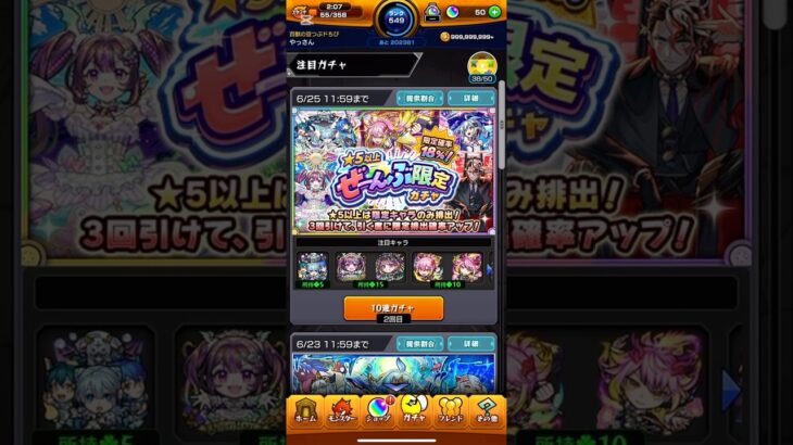 【モンスト】⭐︎5以上　ぜーんぶ限定ガチャ(2回目)引いてみた