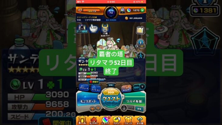 【モンスト】覇者の塔リタマラ52日目#モンスト#覇者の塔#リタマラ