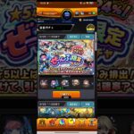 【モンスト】★5以上ぜ〜んぶ限定ガチャ3回目がヤバすぎた #モンスト #モンスターストライク #ガチャ #ガチャ動画 #shorts #shortvideo #short #games