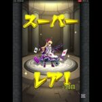 【モンスト】星5以上ぜーんぶ限定ガチャを30連回してみた#モンスト #モンストガチャ #モンスト全部限定ガチャ