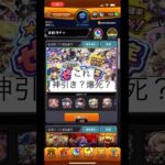 星5以上ぜーんぶ限定ガチャ30連引いてみた！【モンスト】