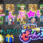 お母さんの【モンスト】罠過ぎるけど引きたい…『★5以上ぜーんぶ限定ガチャ』30連！